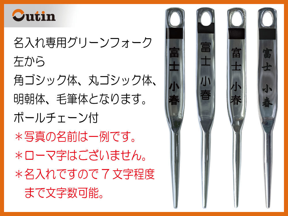 名前コーティング/名入漢字/明朝体/ブラック/1本足タイプ/グリーンフォーク/ネコポス0円_画像2