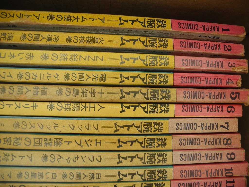 4)手塚治虫 鉄腕アトム 光文社のカッパ・コミックス 1から32 4)手塚治虫 鉄腕アトム 光文社のカッパ・コミックス 1から32
