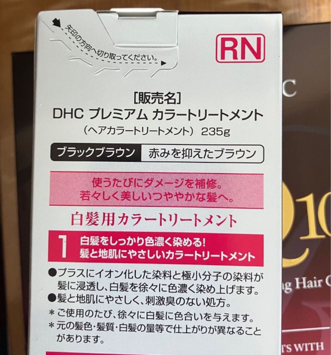 DHC ブラックブラウン カラートリートメント