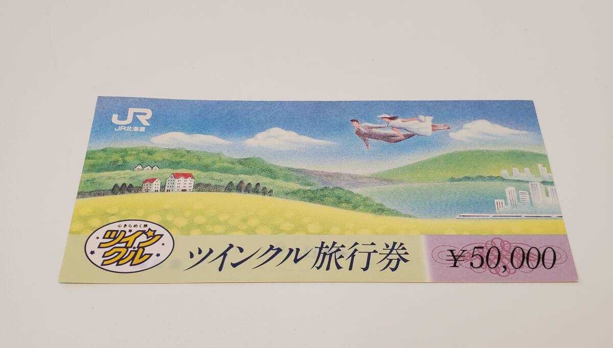 【送料無料】JR北海道 ツインクル 旅行券 50,000円_画像1