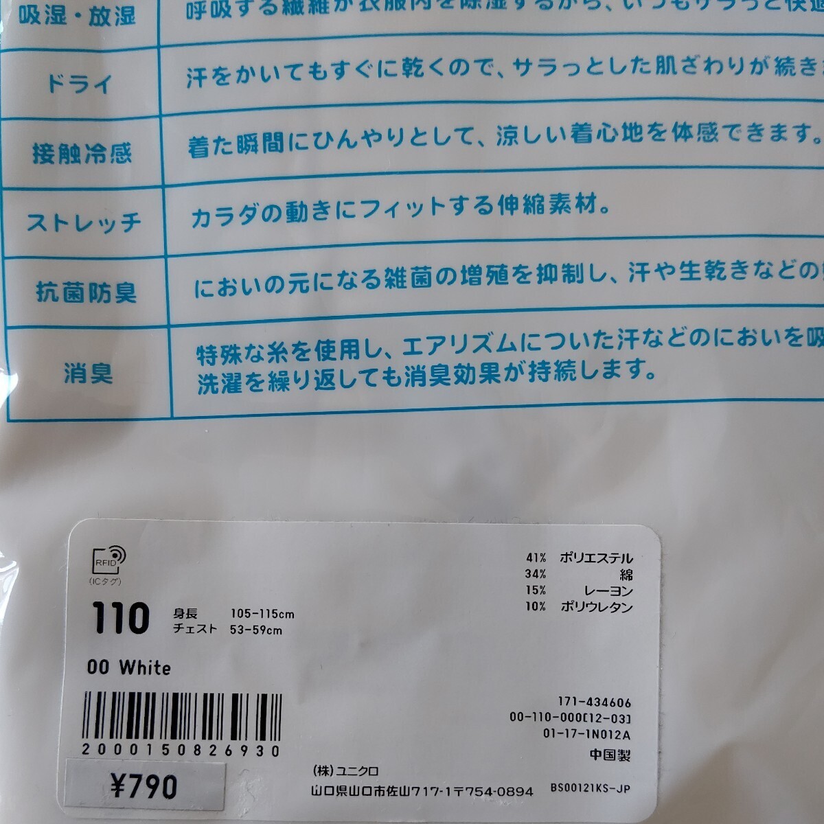 送料込み！ ユニクロ エアリズム キッズ 110cm 半袖肌着 2枚セット 白