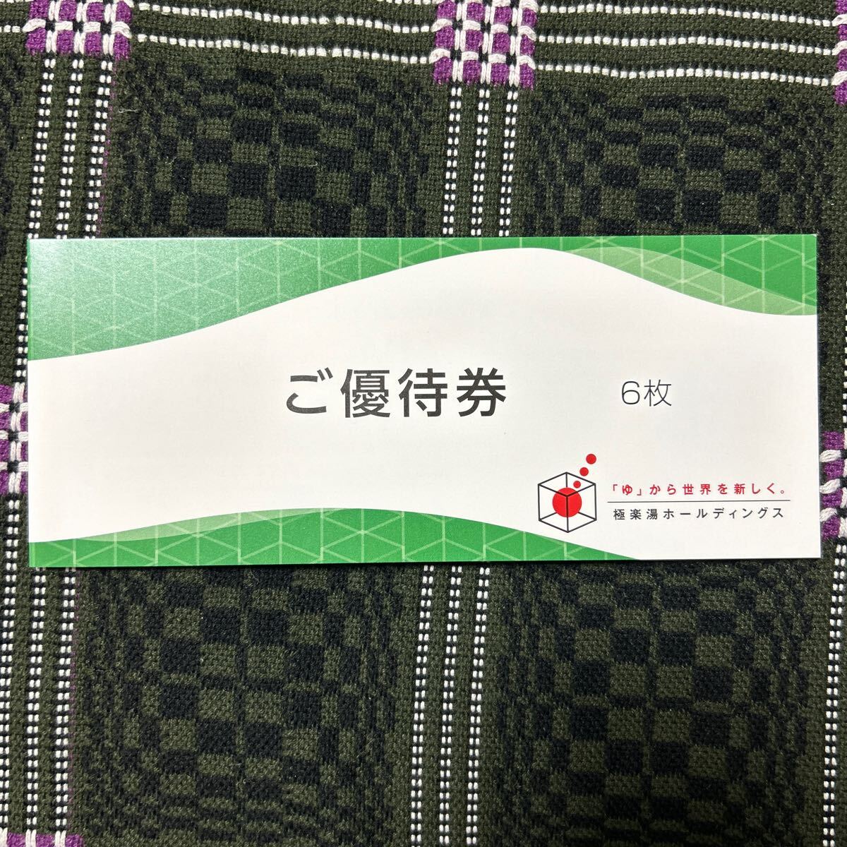 極楽湯ホールディングス株主優待 優待券6枚/フェイスタオル引換券 〜2024/11/30の画像1