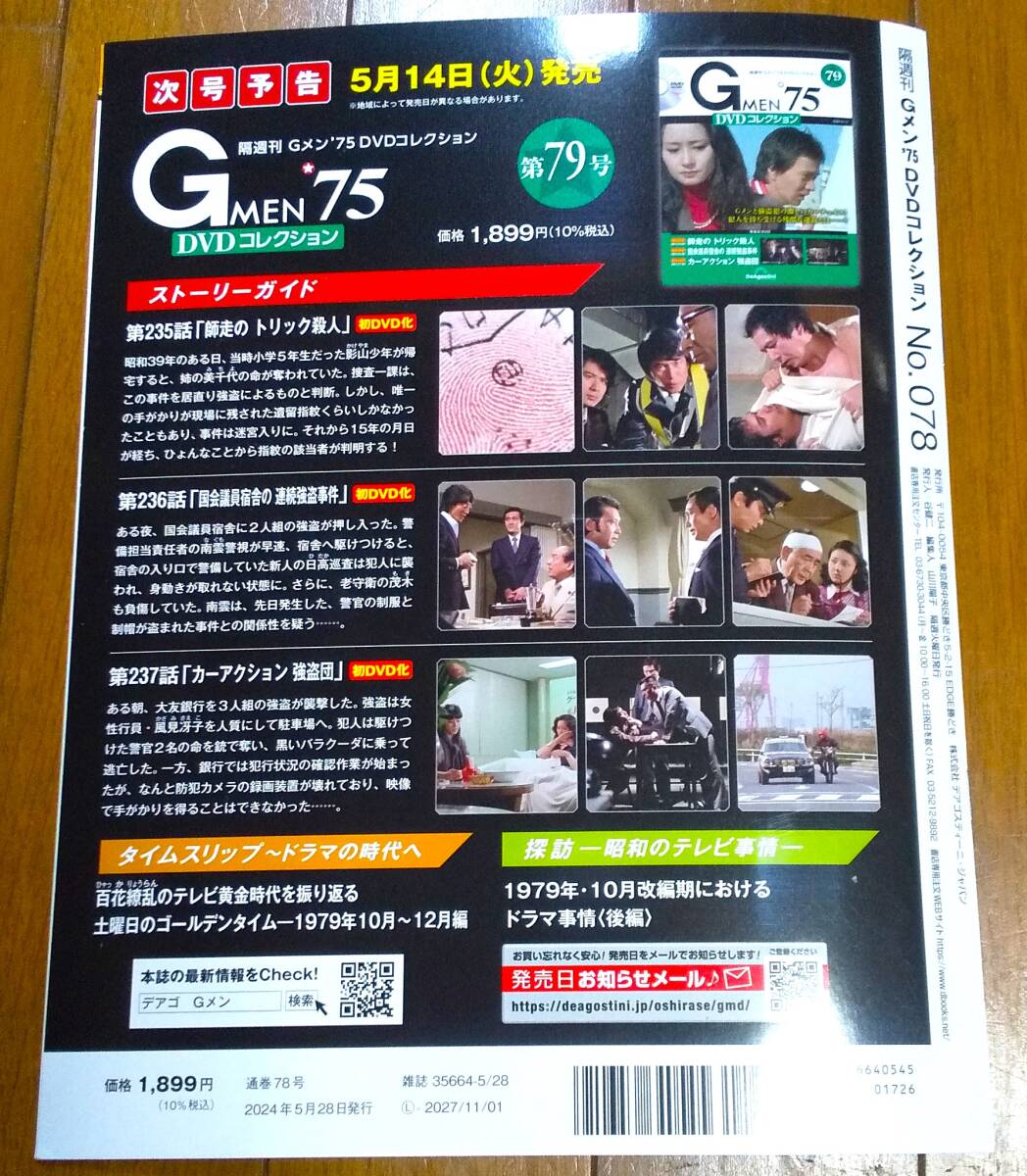 G men 75 DVD коллекция tia Goss чай niNo.78 232~234 рассказ 