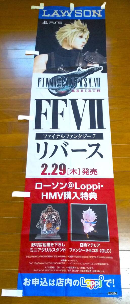 [ used . goods ] Lawson nobori FFⅦ Final Fantasy 7