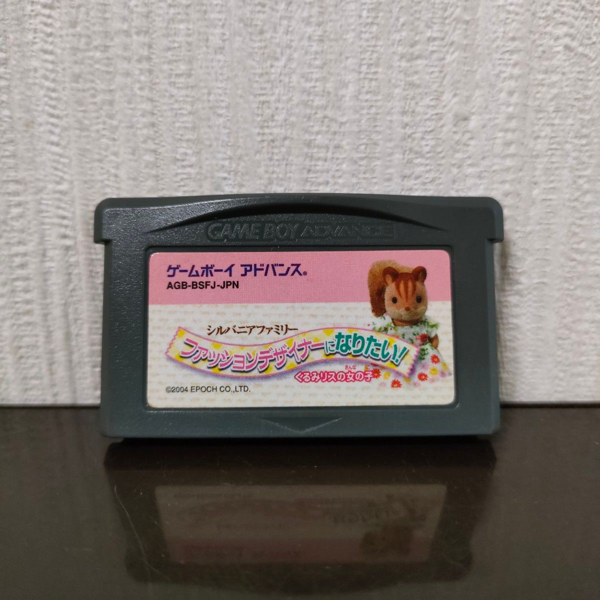 【GBA】シルバニアファミリー ファッションデザイナーになりたい！ ソフトのみ