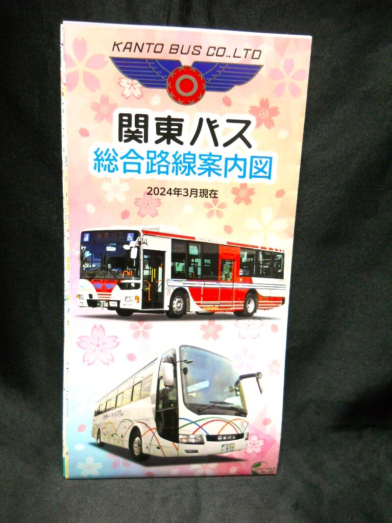 最新版★2024年3月版★【 (東京都）関東バス 総合路線案内図 】2024年3月現在/バス路線図 の画像3