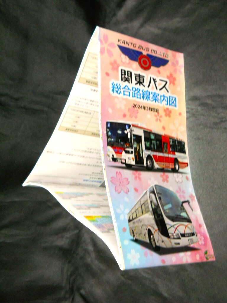 最新版★2024年3月版★【 (東京都）関東バス 総合路線案内図 】2024年3月現在/バス路線図 の画像5