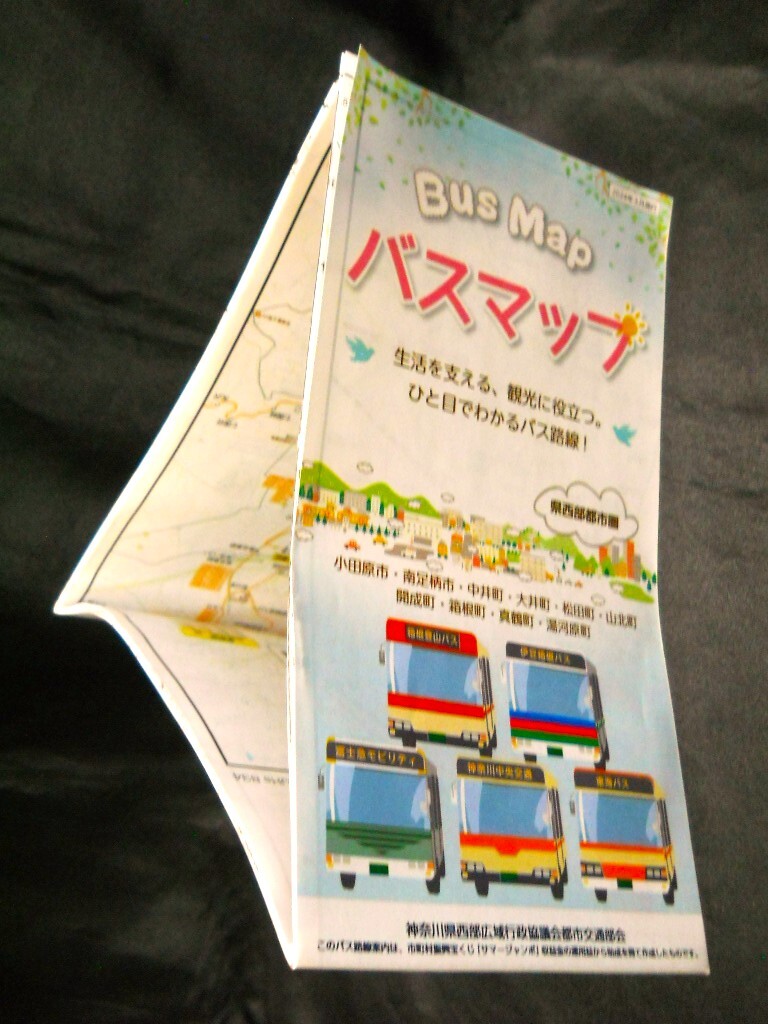 最新版★2024年3月発行★【（神奈川県）県西部都市圏 バスマップ Bus Map 】バス路線図の画像5