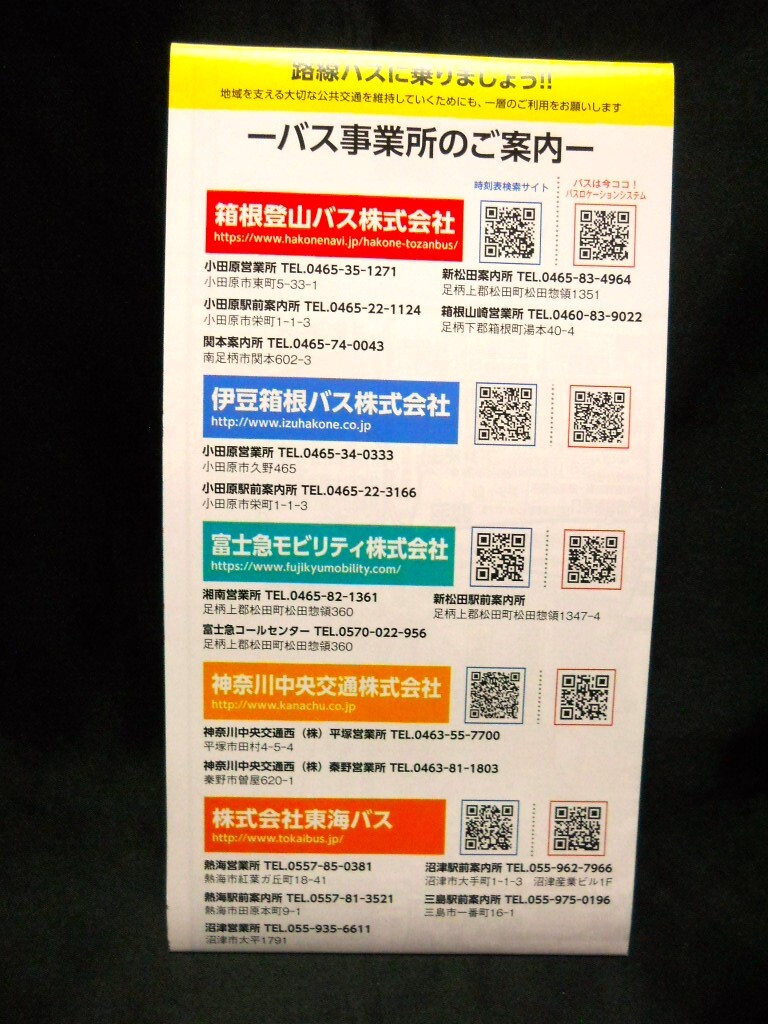 最新版★2024年3月発行★【（神奈川県）県西部都市圏 バスマップ Bus Map 】バス路線図の画像4