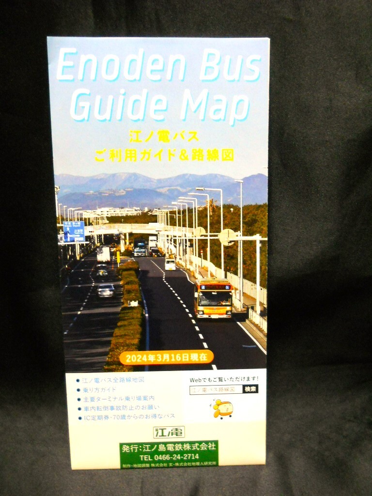 最新版★2024年3月★【(神奈川県）江ノ電バス　ご利用ガイド＆路線図 Enoden Bus Guide Map】2024年3月16日現在/バス路線図 _画像3