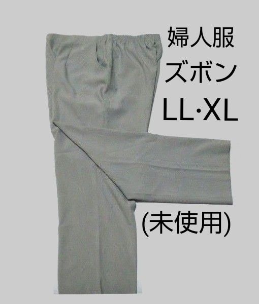 レディース　ミセス　ズボン　サイズ LL / XL　冷感　吸湿速乾　ウエスト 総ゴム　もんぺスラックス　シニア　高齢　(未使用)