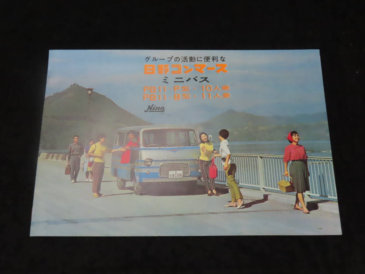 t5/ 車カタログ■日野コンマース ミニバス /PB11-P型・PB11-B型 (全６頁） ★昭和30年代