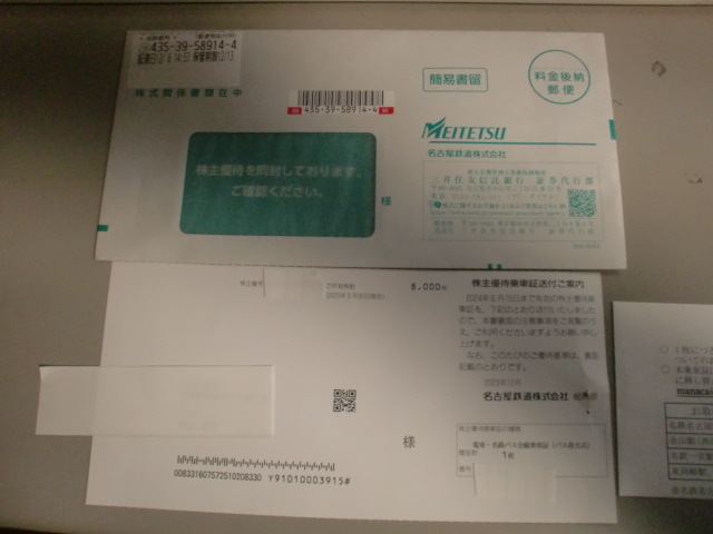 名古屋鉄道 名鉄 最新 レターパックプラス・送料無料 名鉄 定期券式 株主優待乗車証 電車・名鉄バス全線 2024年12月15日迄有効 名古屋鉄道_画像2