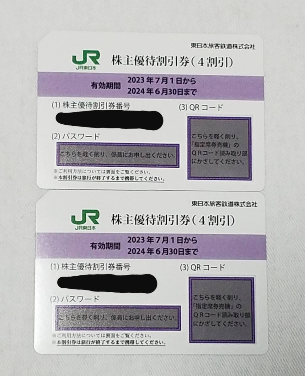 JR東日本 株主優待券 4割引 2枚 株主優待割引券 ※有効期間24年6月30日まで _画像1