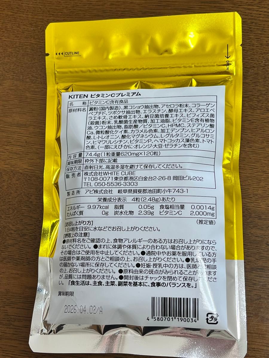 キテン　リポソーム ビタミンC2000mg 日本製120粒　30日分　サプリメント　タイムリリース処方　