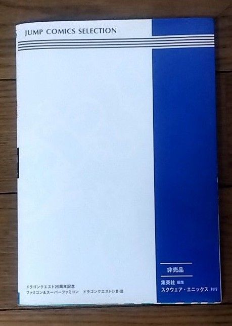 ファミコン神拳奥義大全書 復刻の巻