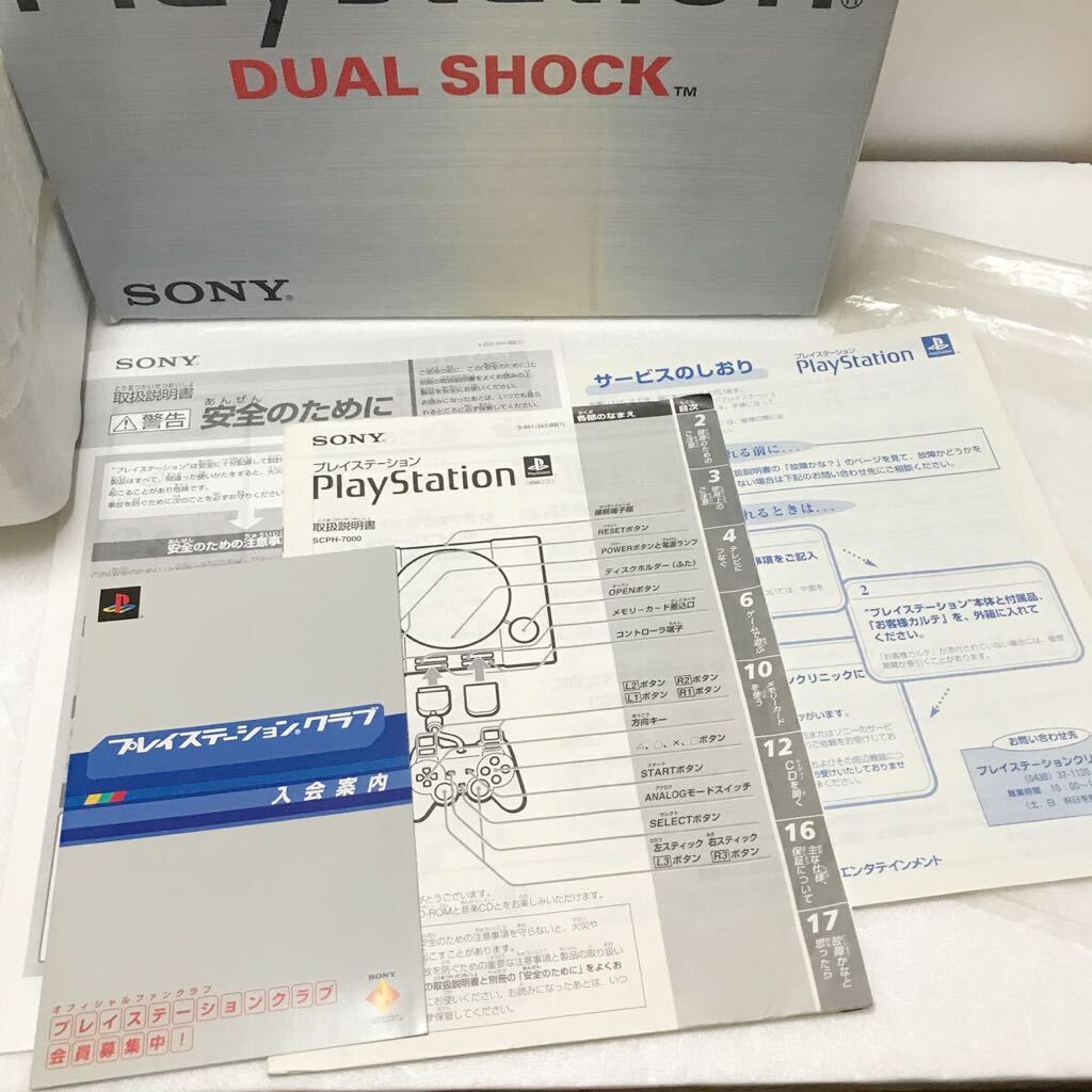 PlayStation SCPH-7000 DUALSHOCK 動作品 箱説付 良品 付属品完備 SONY PS まとめ売り PS一式 プレイステーション アナログコントローラー _画像9