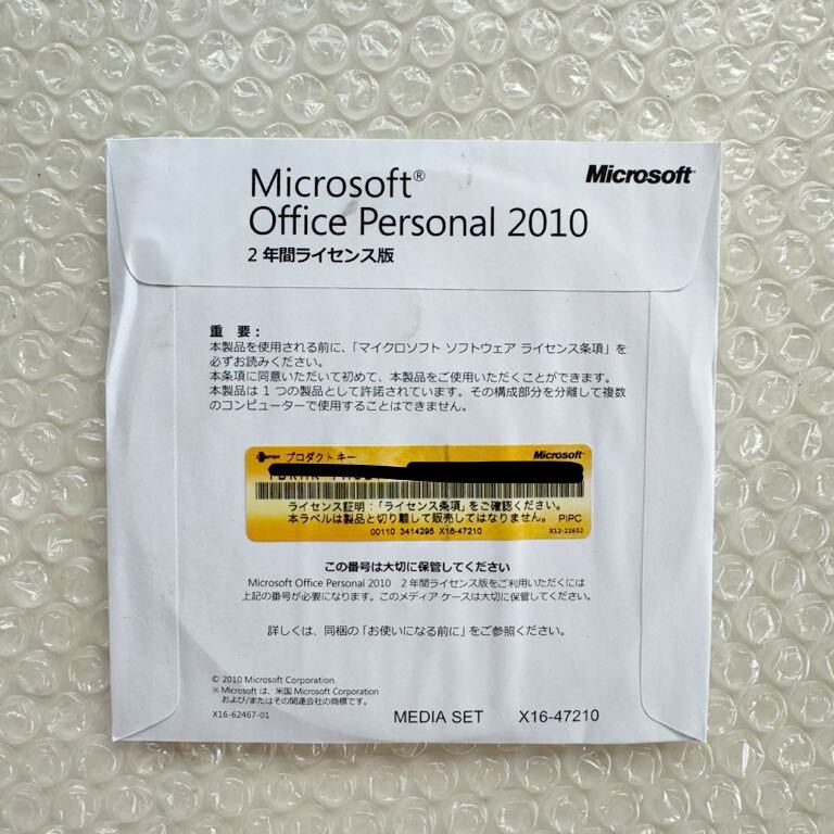 *Microsoft Office Personal 2010 2年間ライセンス版　◆未開封品_画像1