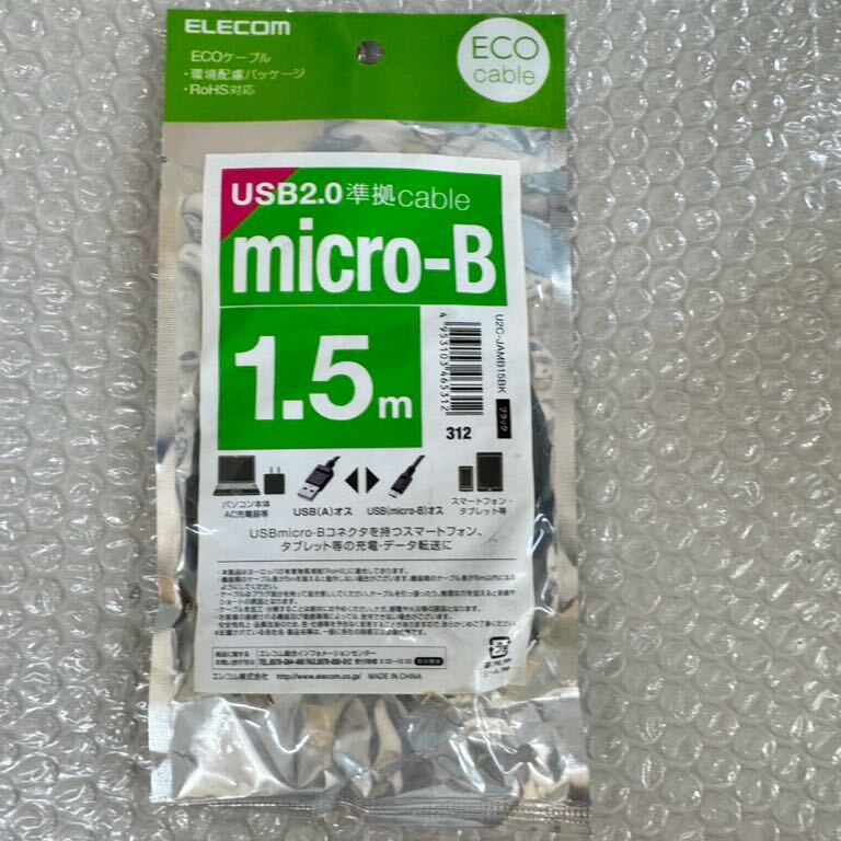 *未開封 micro-B USBケーブル (1.5m入) エレコム U2C-JAMB15BK ブラック USB2.0 サテイゴー_画像1