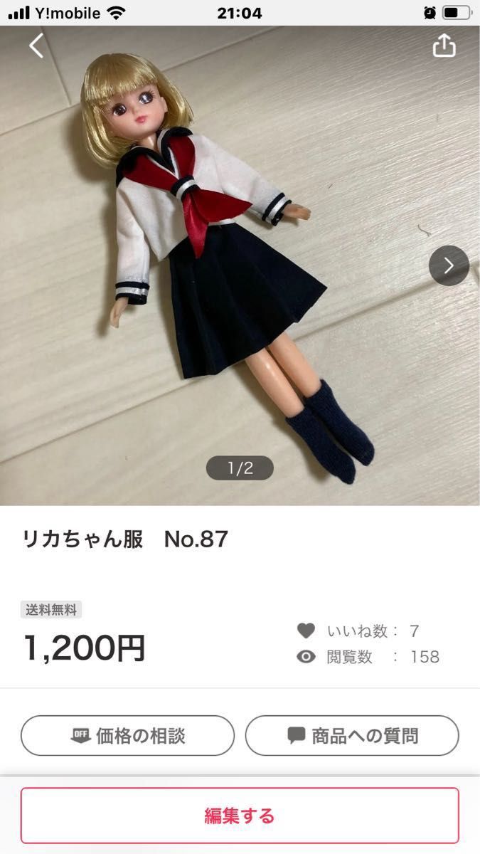 リカちゃんセーラー服　おまとめ２点