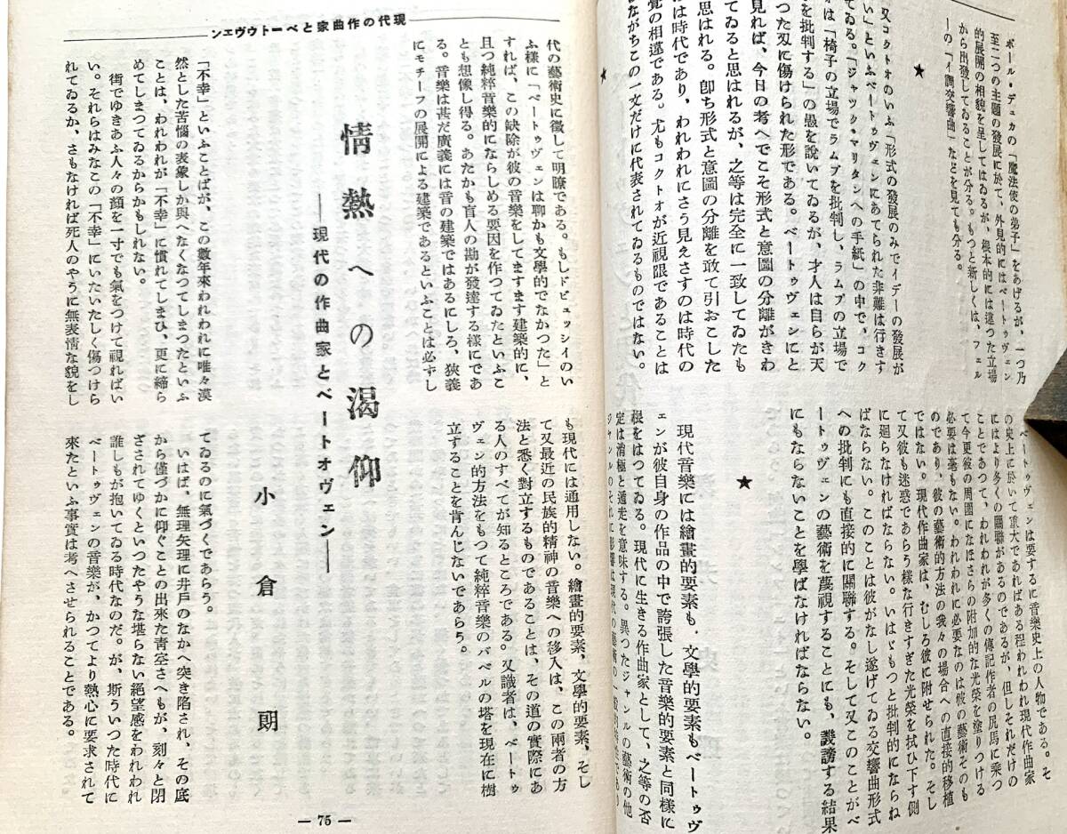 SPレコード関連書籍　雑誌「音樂評論」昭和13年6月号　ベートーヴェン特集　深井史郎　野村光一　ビクター、コロムビア、テレフンケン広告_画像6