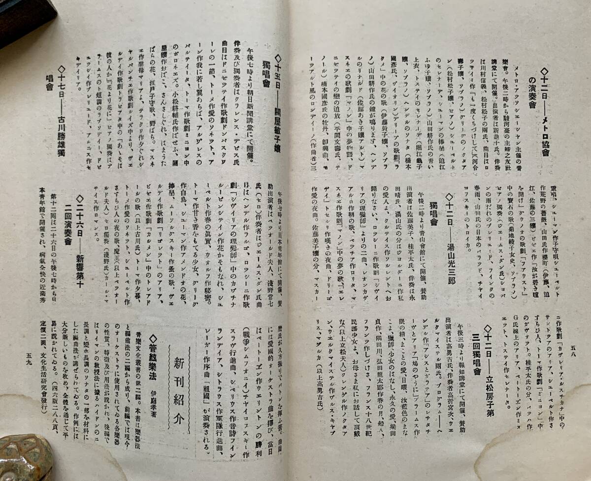 SP запись соответствующие книги журнал [ звук . Shincho ] Showa 2 год 7 месяц номер nipono ho n* вязаный -* поли кукла реклама ma-veru граммофон контейнер 