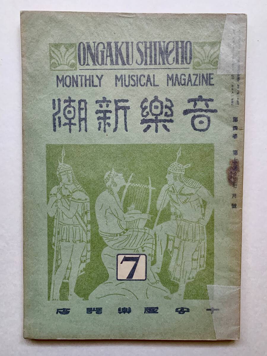 SPレコード関連書籍　雑誌「音樂新潮」昭和2年7月号　ニッポノホン・ニットー・ポリドール広告　マーヴェル蓄音器_画像1