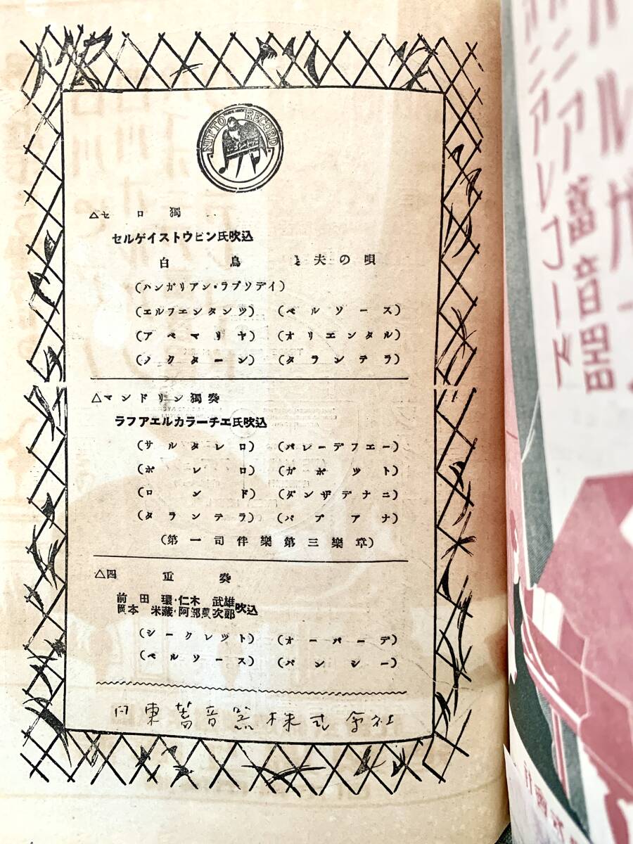 SP record related book magazine [ sound . Shincho ] Showa era 2 year 7 month number nipono ho n* knitted -* poly- doll advertisement ma-veru gramophone vessel 