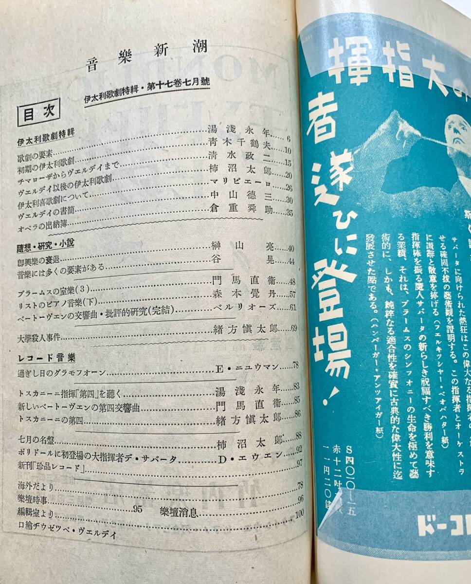 SPレコード関連書籍　雑誌「音楽新潮」昭和15年7月号　イタリア歌劇特集号　デ・サバタ　ポリドール、テレフンケン、コロムビア、ビクター_画像2