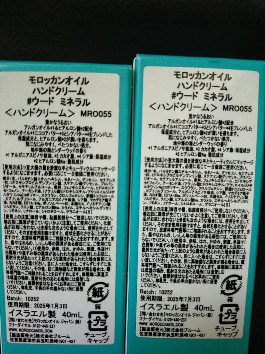 　ハンドクリーム　モロッカン　使いかけ２本＋新品２本になります。　香りはウードミネラル　大人気