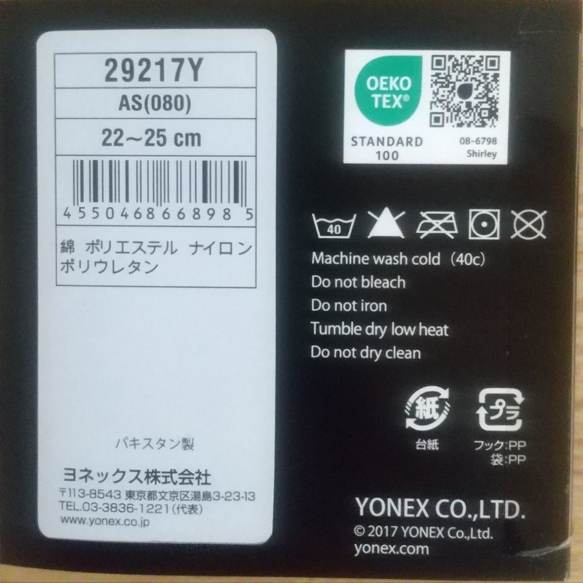 【フォロー割】YONEX ソックス 22-25cm 29217Y  白