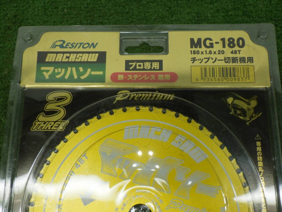 未開封かも★レヂトン マッハソー 180mm チップソー切断機用 鉄・ステンレス兼用 MG-180 電動工具 パーツ 未使用品 240512_画像2