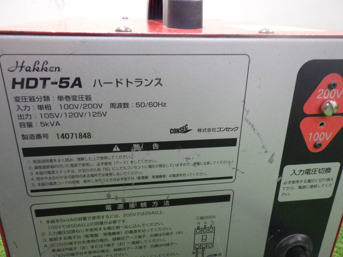 Hakken ハッケン ハードトランス 昇圧器 HDT-5A 動作未確認 中古 Hakken ハッケン ハードトランス 昇圧器 HDT-5A 動作未確認 中古