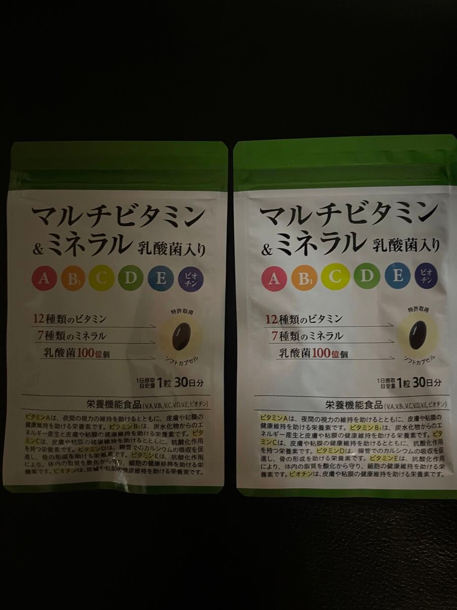 ブロリコ90粒2個1セット&マルチビタミン2袋