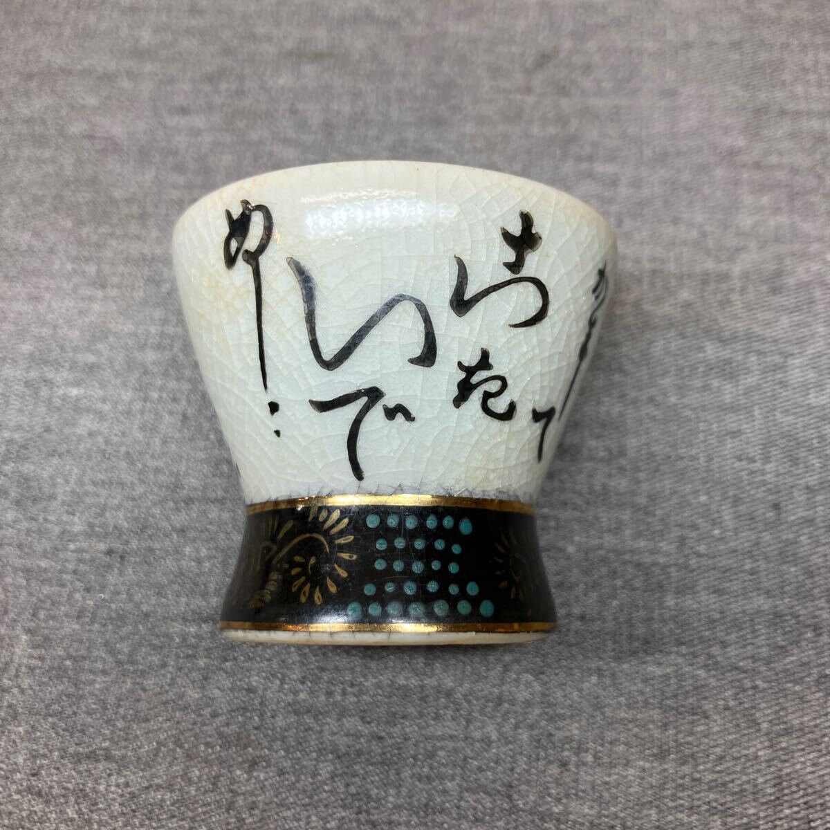 送料無料【Nな1614】九谷焼き おちょこ お猪口 セット 骨董 送料無料【Nな1614】九谷焼き おちょこ お猪口 セット 骨董