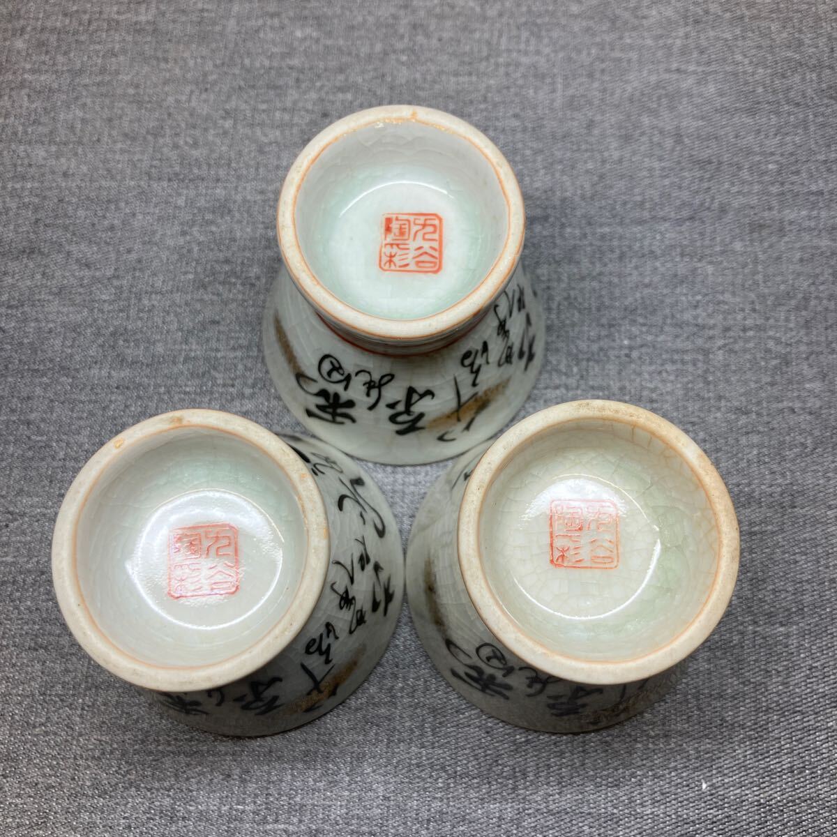 送料無料【Nな1615】九谷焼き おちょこ お猪口 セット 骨董 送料無料【Nな1615】九谷焼き おちょこ お猪口 セット 骨董