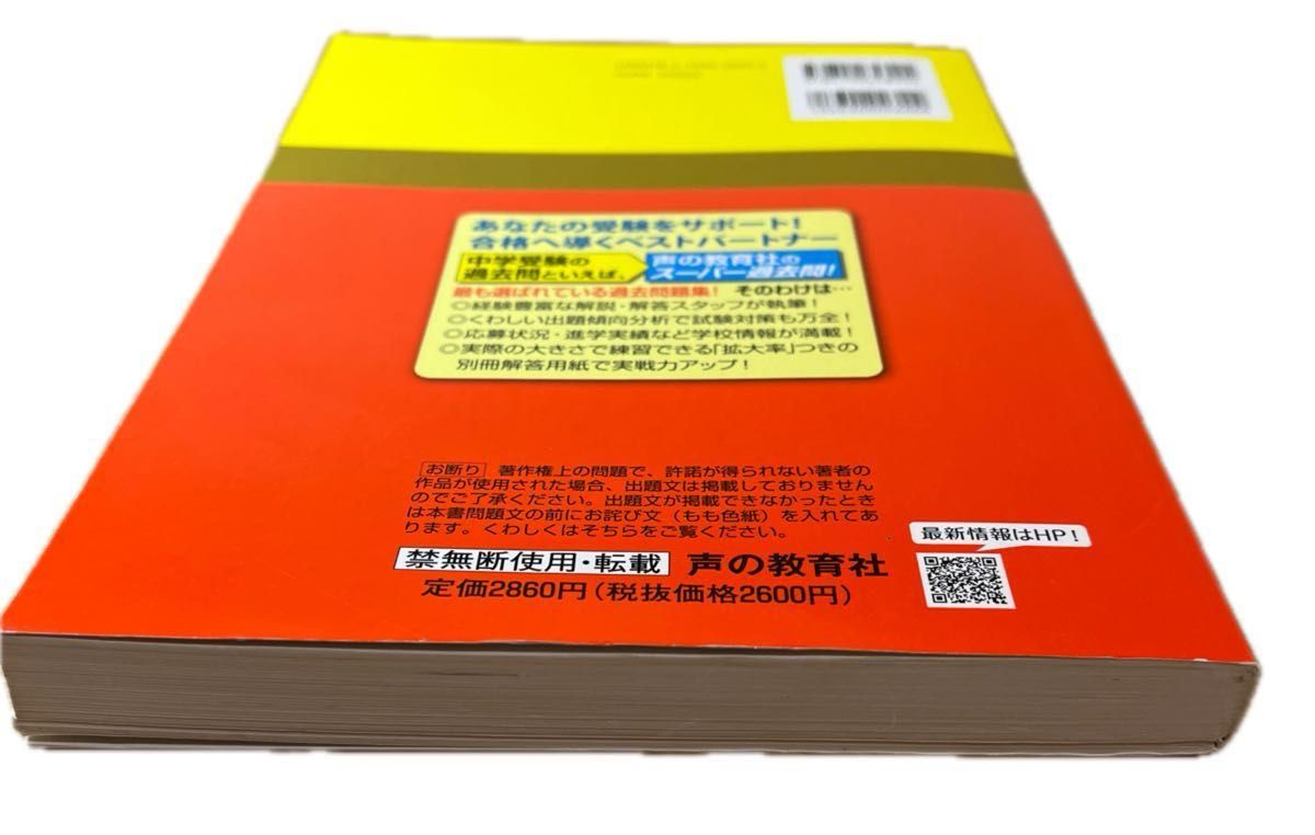 灘中学校 10年間スーパー過去問  声の教育社