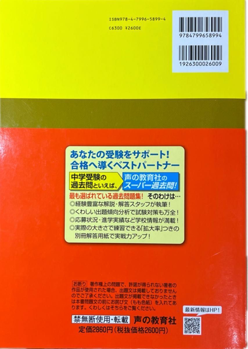 灘中学校 10年間スーパー過去問  声の教育社