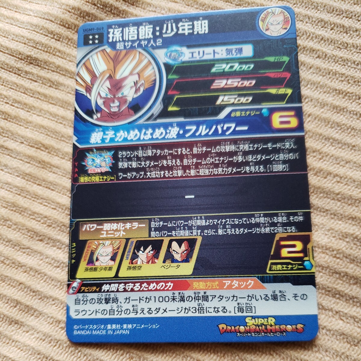 スーパードラゴンボールヒーローズ　ウルトラゴッドミッション9弾 ugm9-069 孫悟飯少年期　同梱OK_画像6