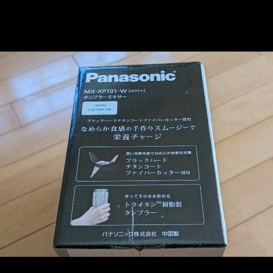 新品！Panasonic　タンブラーミキサー