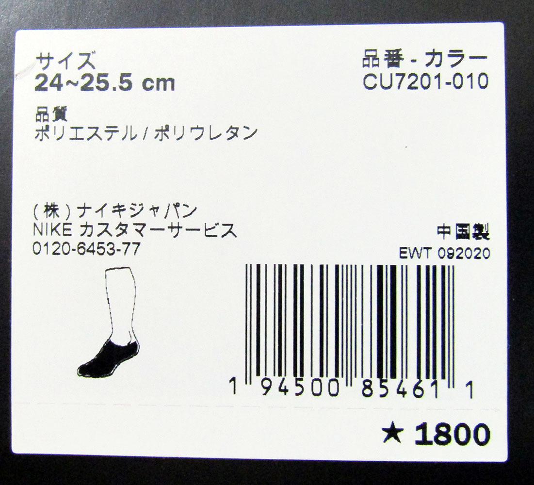 NIKE ナイキ CU7201 ランニング ジョギング ソックス 24-25.5cm ブラック お買い得商品_画像4