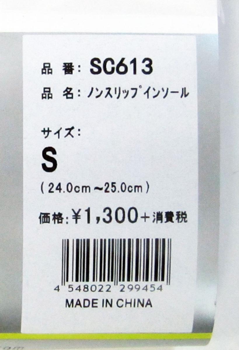 SSK エスエスケイ SC613 野球 アクセサリー ノンスリップ インソール S 24.0-25.0cm_画像2