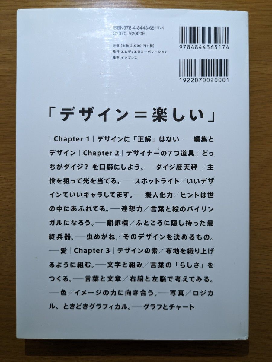 なるほどデザイン　目で見て楽しむデザインの本。 筒井美希／著