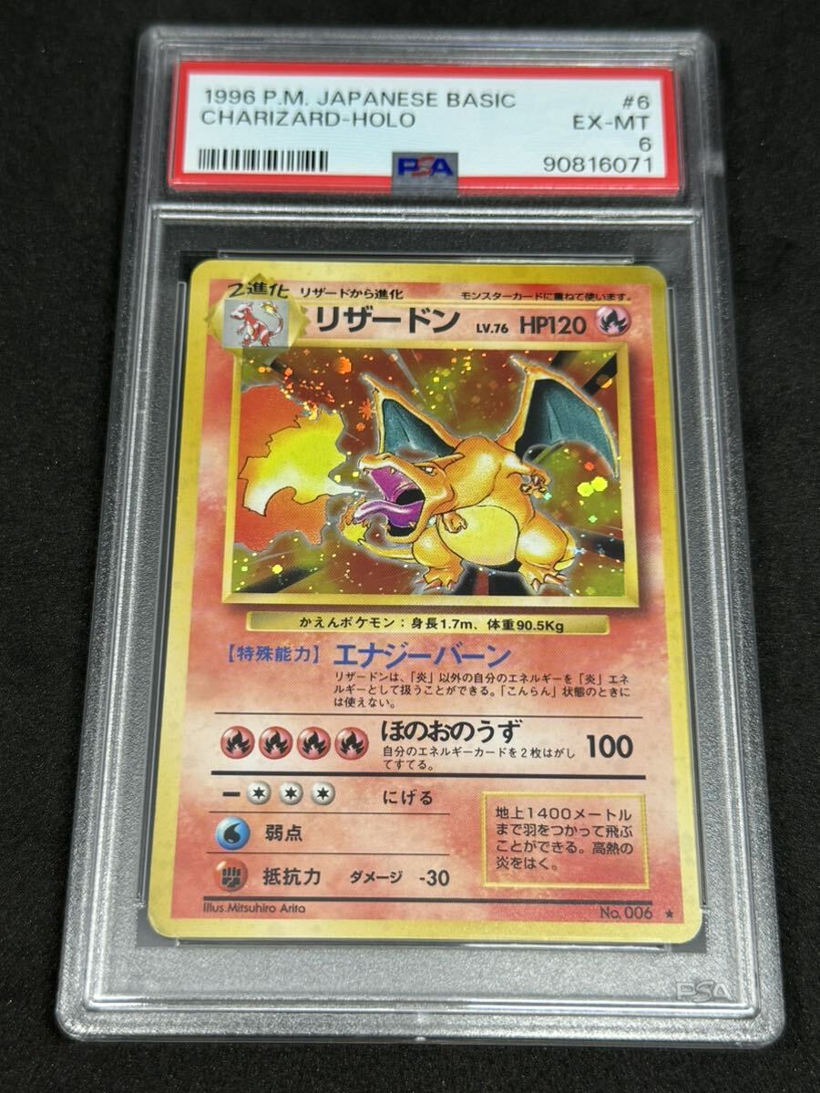 1円〜 PSA6 リザードン lv76 旧裏 かえんリザードン マークあり ポケモンカード かえん PSA鑑定品 Charizard Japanese NO 006 1円スタート_画像1