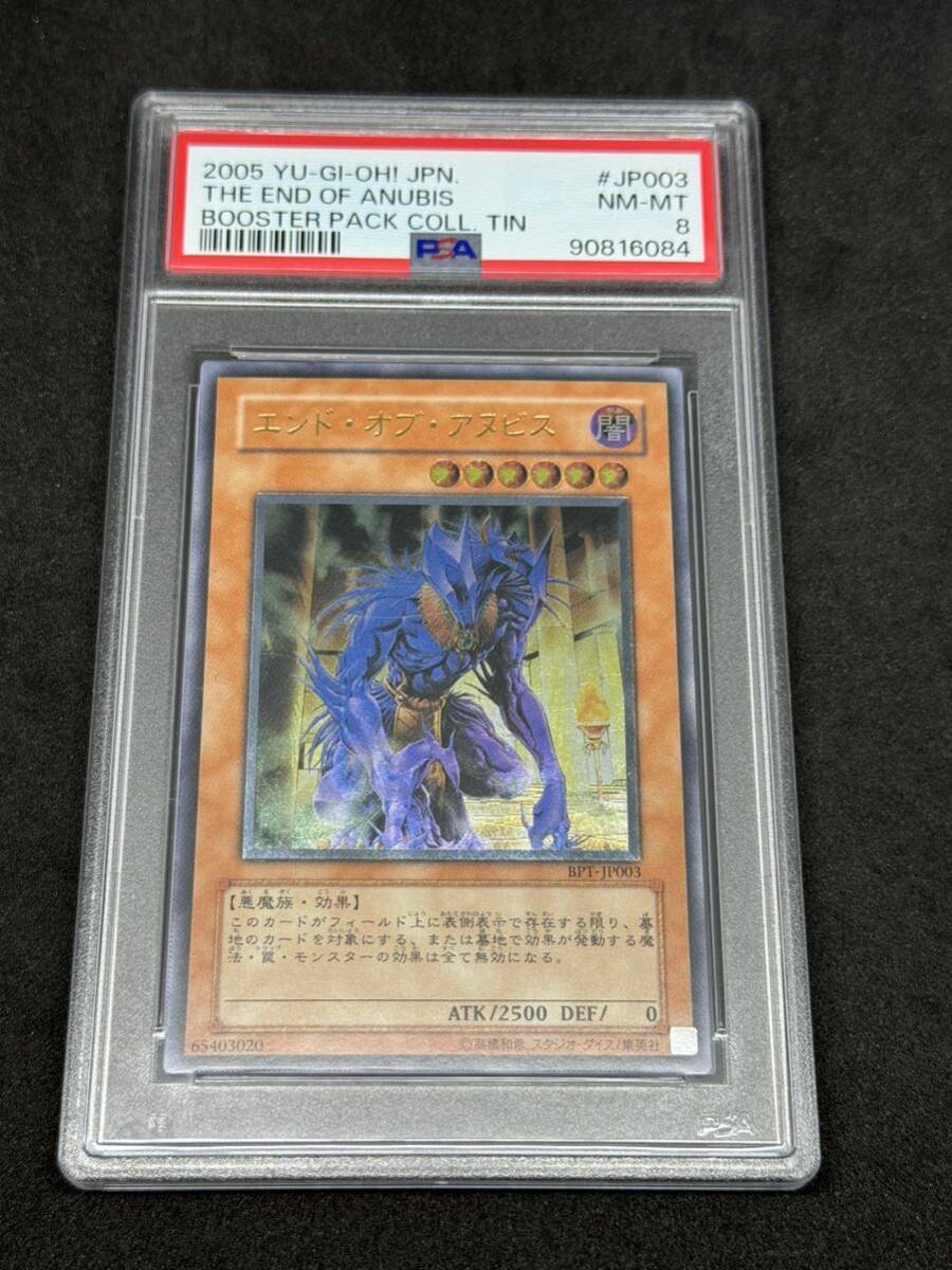 1円　PSA8 エンド・オブ・アヌビス レリーフ BPT-JP003 遊戯王 2005 the End of Anubis YU-GI-OH 鑑定品 アルティメットレア PSA_画像1