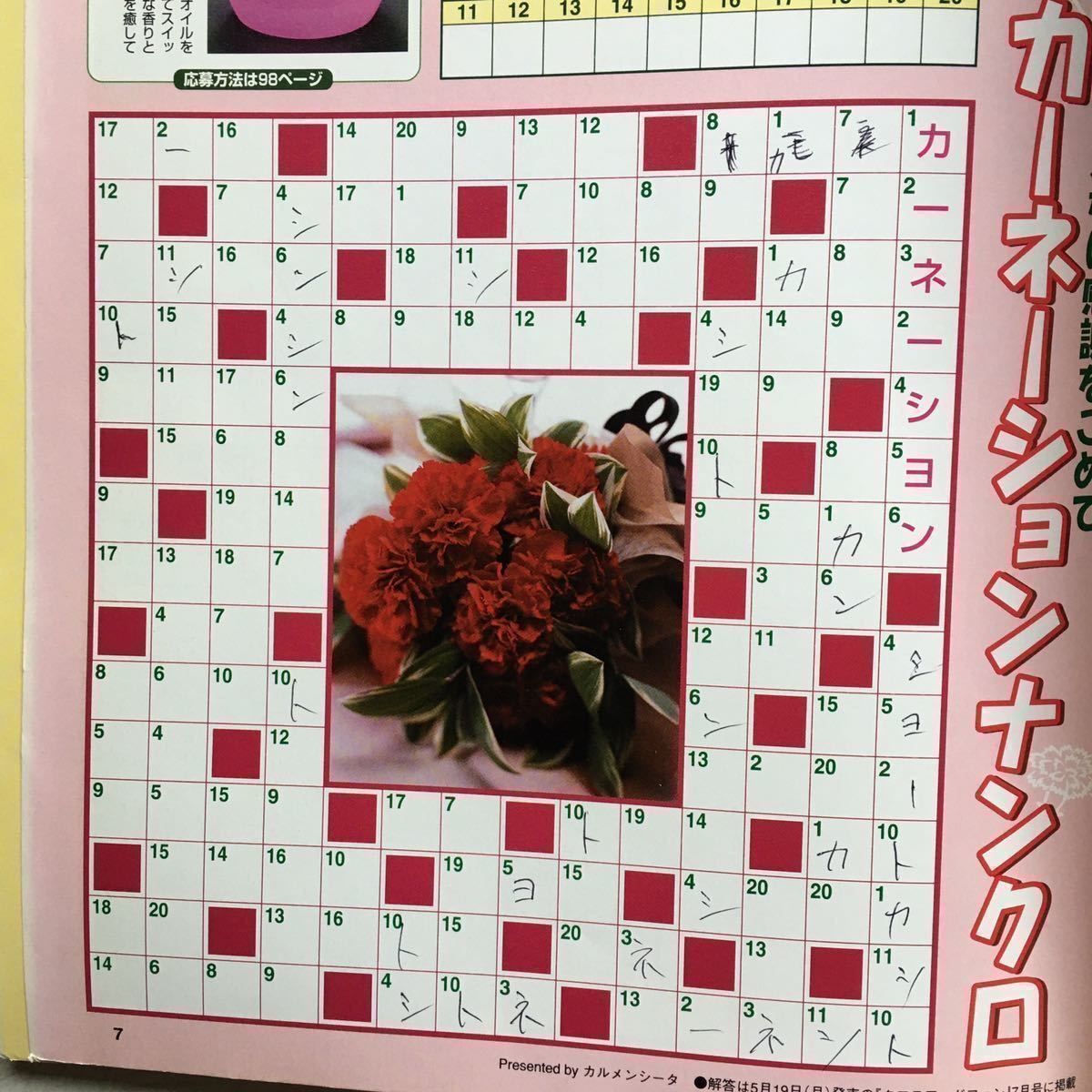  free shipping puzzle magazine [ Cross word fan 2008 year 5 month issue ] former times Cross word is how??