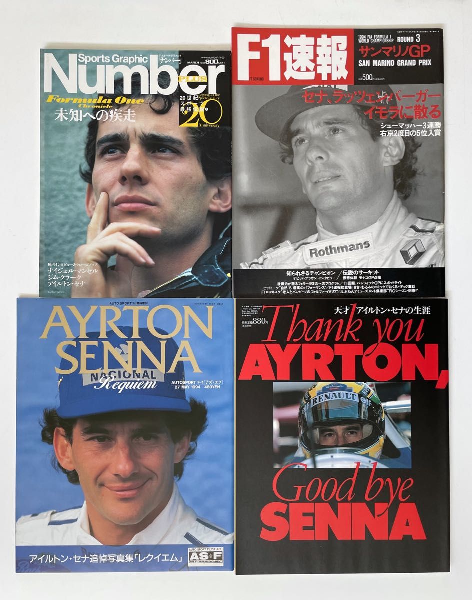 ★A.セナ 写真集他 14冊セット★1994★F1速報サンマリノGP★複合事故★最速のドライビングテクニック★天才ドライバーの素顔