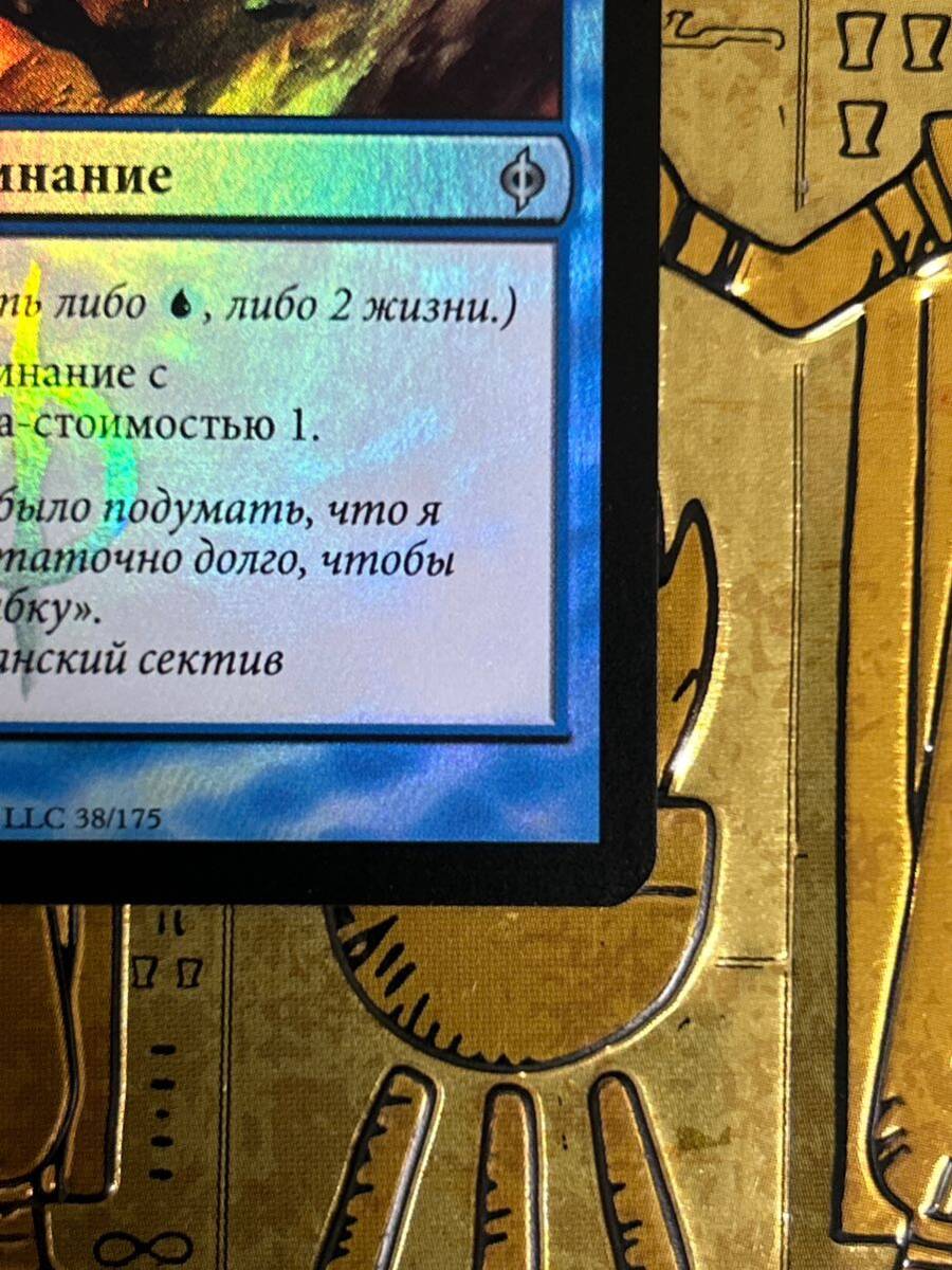 MTG 精神的つまづき/Mental Misstep 【NPH】ロシア語 foil MTG 精神的つまづき/Mental Misstep 【NPH】ロシア語 foil