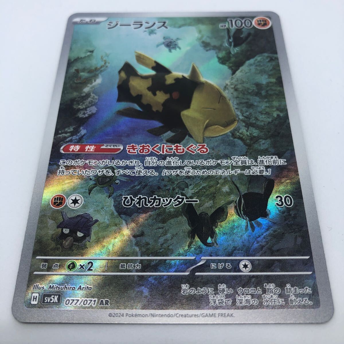 ポケモンカード SV5K 拡張パック ワイルドフォース 077/071 AR ジーランス_画像1