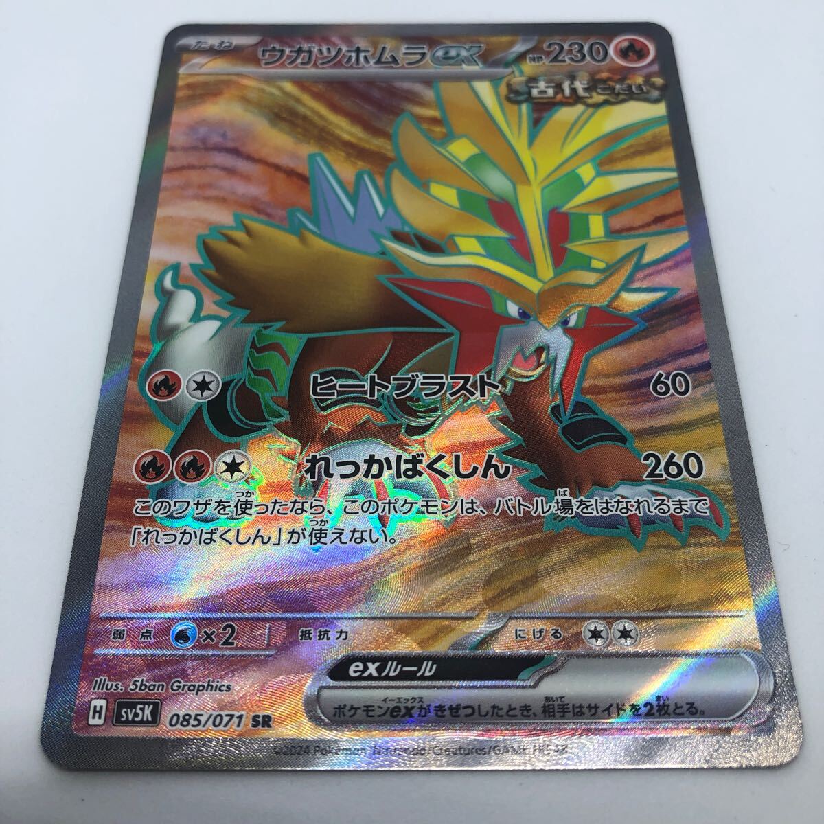 ポケモンカード SV5K 拡張パック ワイルドフォース 085/071 SR ウガツホムラex_画像1